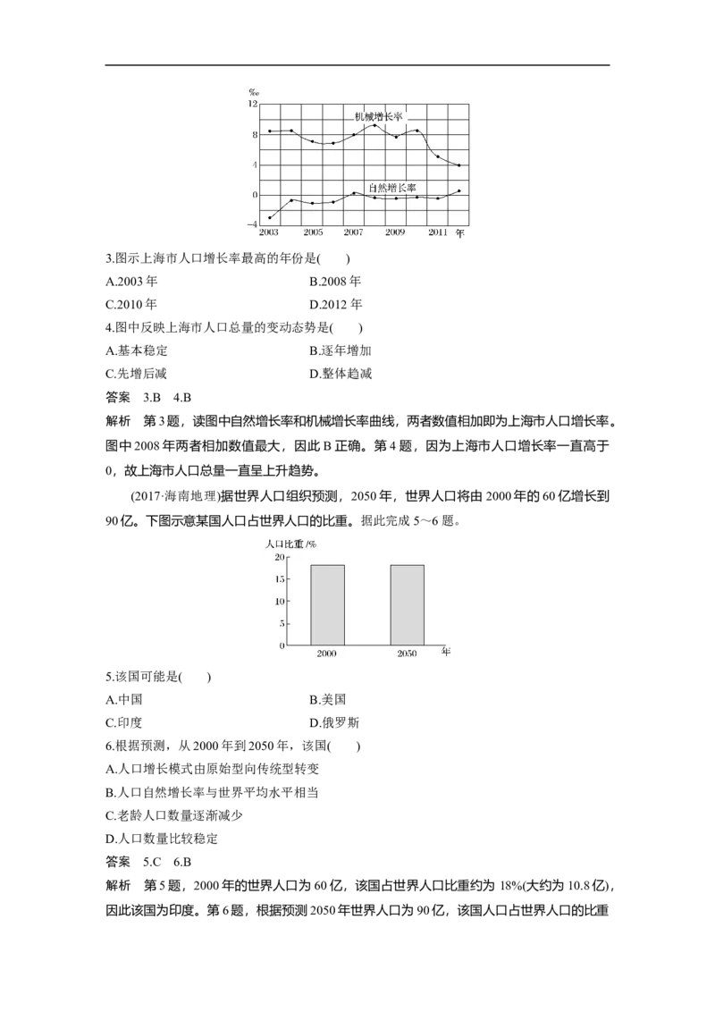 24必修②第1章人口的变化第15讲人口的数量变化与人口合理容量_通用版（老高考）复习资料_2023年复习资料_地理高三一轮复习系列_地理高三一轮复习系列《一轮复习讲义》（教师版）