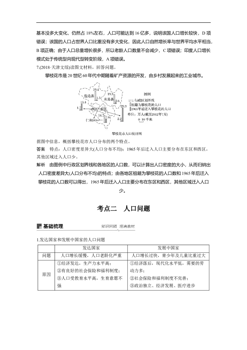 24必修②第1章人口的变化第15讲人口的数量变化与人口合理容量_通用版（老高考）复习资料_2023年复习资料_地理高三一轮复习系列_地理高三一轮复习系列《一轮复习讲义》（教师版）