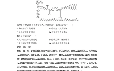 24必修②第1章人口的变化第15讲人口的数量变化与人口合理容量_通用版（老高考）复习资料_2023年复习资料_地理高三一轮复习系列_地理高三一轮复习系列《一轮复习讲义》（教师版）
