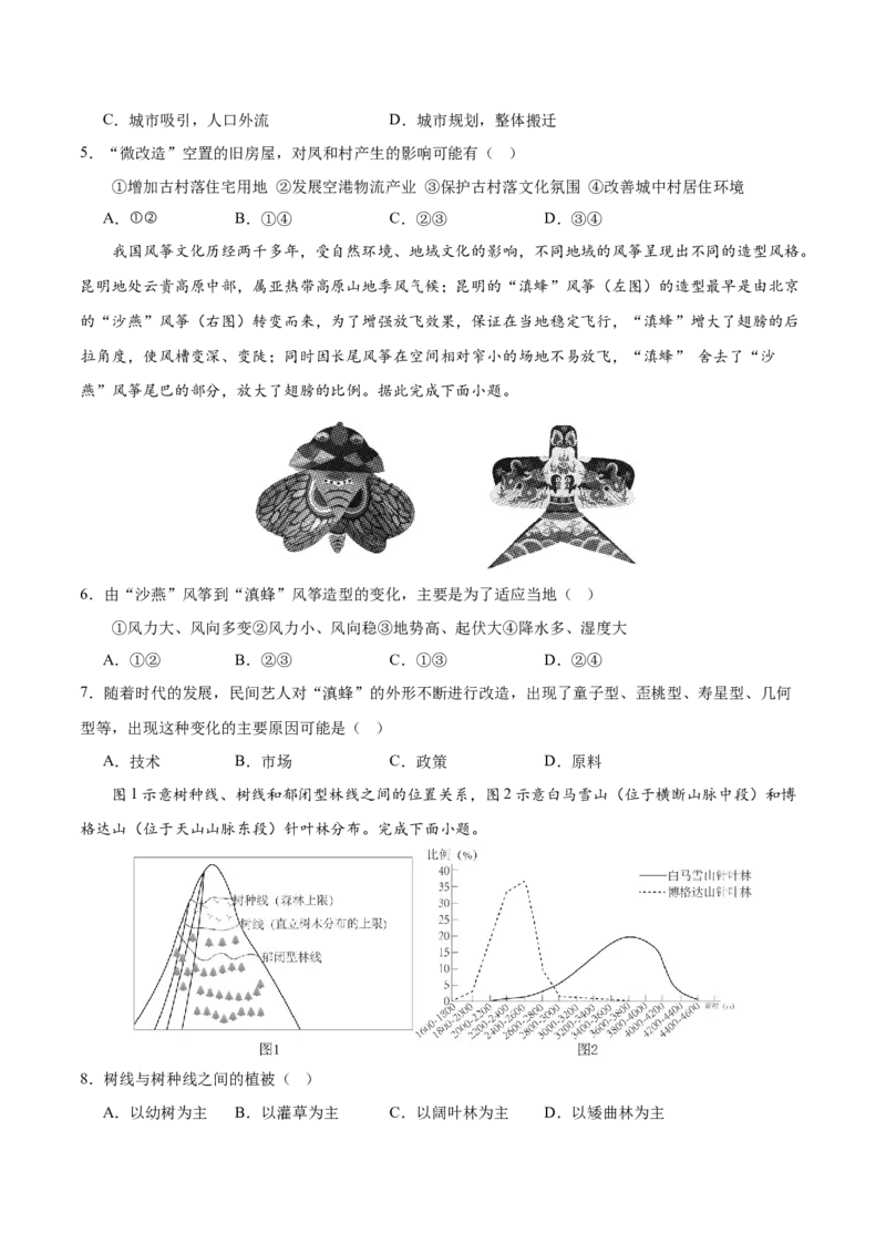 考前信息必刷卷01（陕晋青宁专用）（原卷版）_2025年新高考资料_2025考前信息卷_2025年高考地理考前信息必刷卷（陕晋青宁专用）3436008