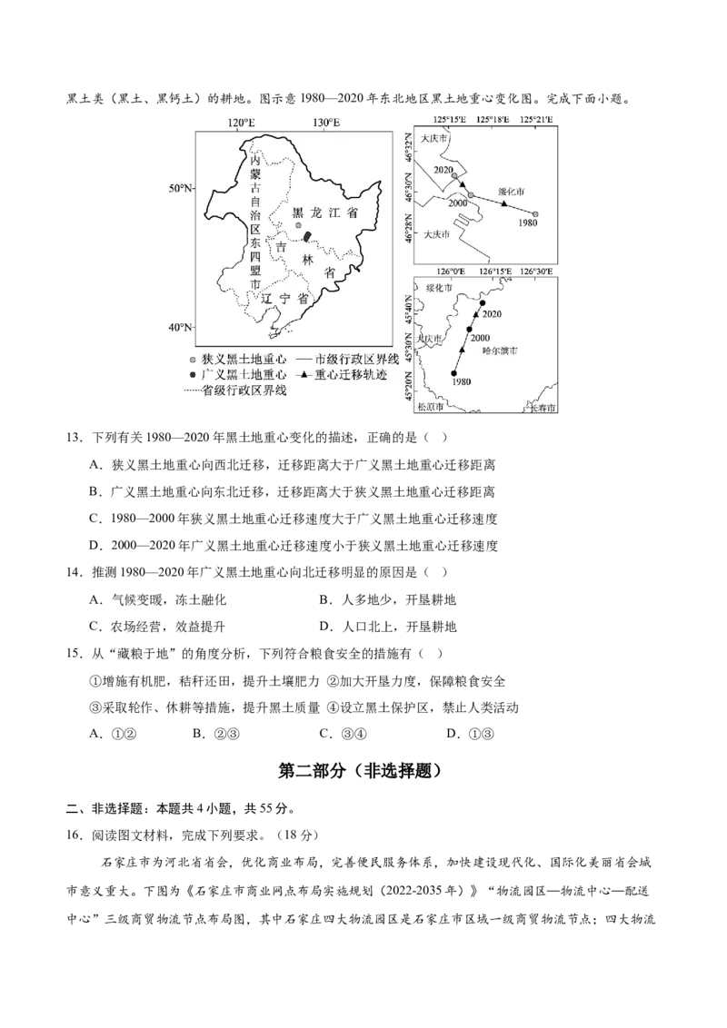 考前信息必刷卷01（陕晋青宁专用）（原卷版）_2025年新高考资料_2025考前信息卷_2025年高考地理考前信息必刷卷（陕晋青宁专用）3436008