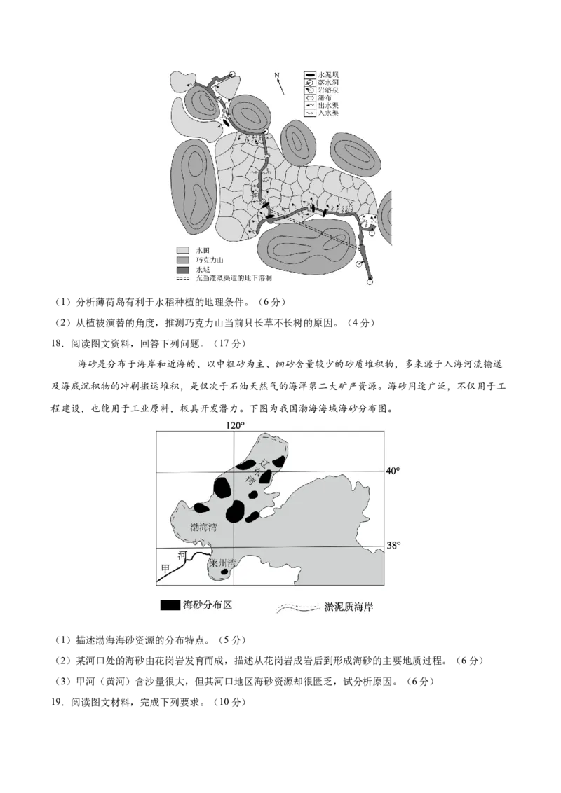 考前信息必刷卷01（陕晋青宁专用）（原卷版）_2025年新高考资料_2025考前信息卷_2025年高考地理考前信息必刷卷（陕晋青宁专用）3436008