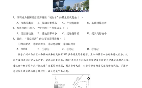 考前信息必刷卷01（陕晋青宁专用）（原卷版）_2025年新高考资料_2025考前信息卷_2025年高考地理考前信息必刷卷（陕晋青宁专用）3436008