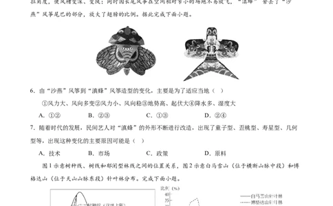考前信息必刷卷01（陕晋青宁专用）（原卷版）_2025年新高考资料_2025考前信息卷_2025年高考地理考前信息必刷卷（陕晋青宁专用）3436008
