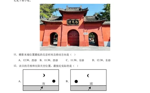 考前信息必刷卷01（陕晋青宁专用）（原卷版）_2025年新高考资料_2025考前信息卷_2025年高考地理考前信息必刷卷（陕晋青宁专用）3436008