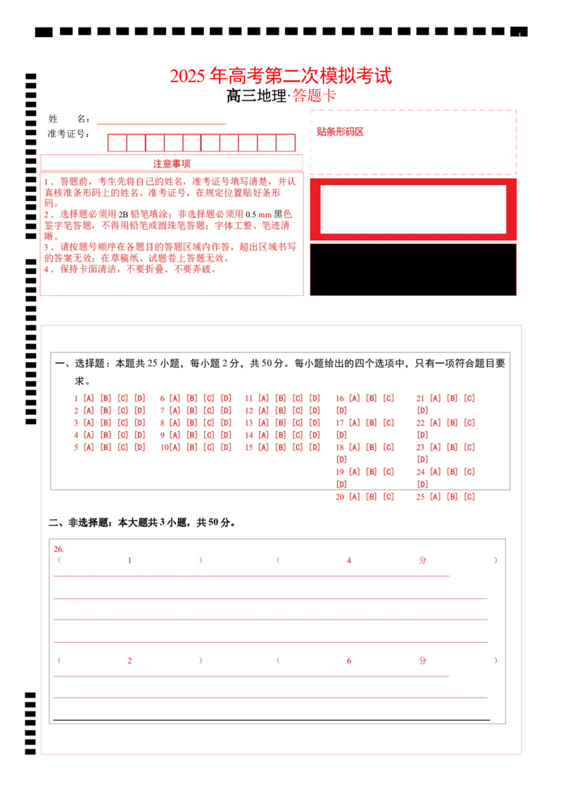 地理（浙江卷）（答题卡）_2025年新高考资料_二轮复习_01高考语文等多个文件_2025年高三地理高考二轮复习专项提升_模拟试卷_地理（浙江卷）-学易金卷：2025年高考第二次模拟考试(1)