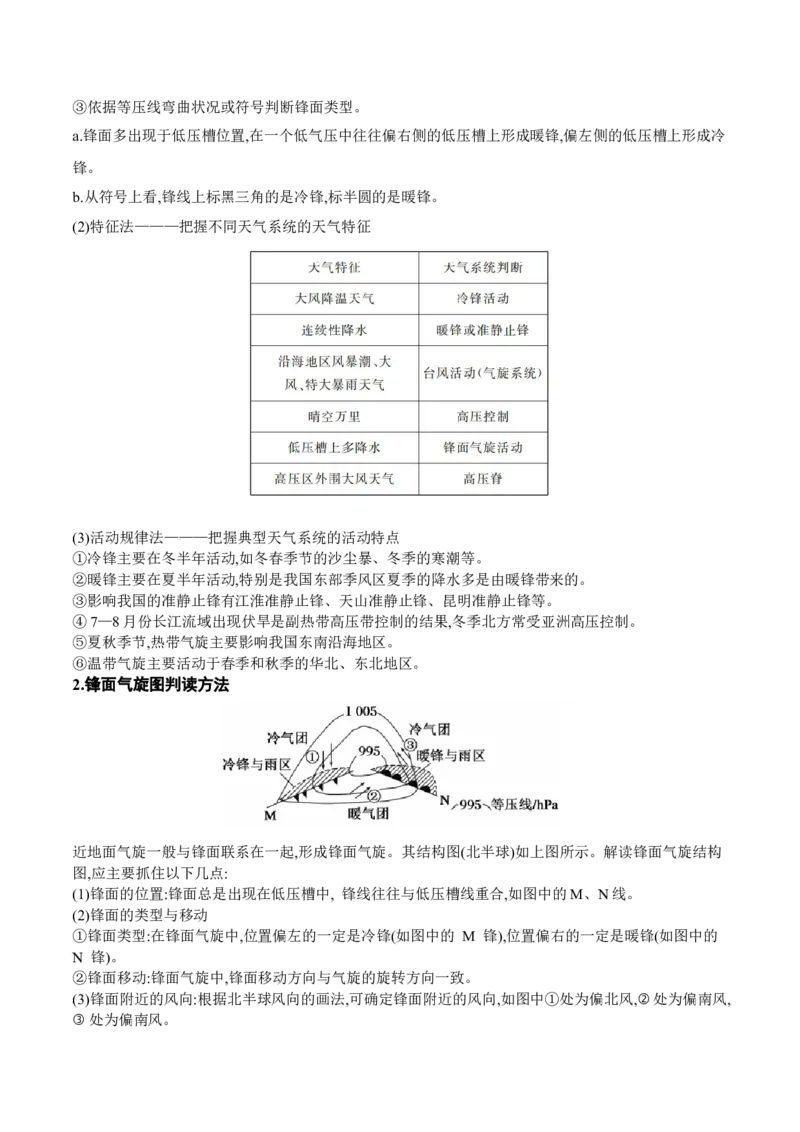 重难点03大气的运动规律（原卷版）_2025年新高考资料_二轮复习_2025年高三地理高考二轮复习专项提升（新高考通用）3405802_重点&middot;难点&middot;热点专练（分地区）_广东专用