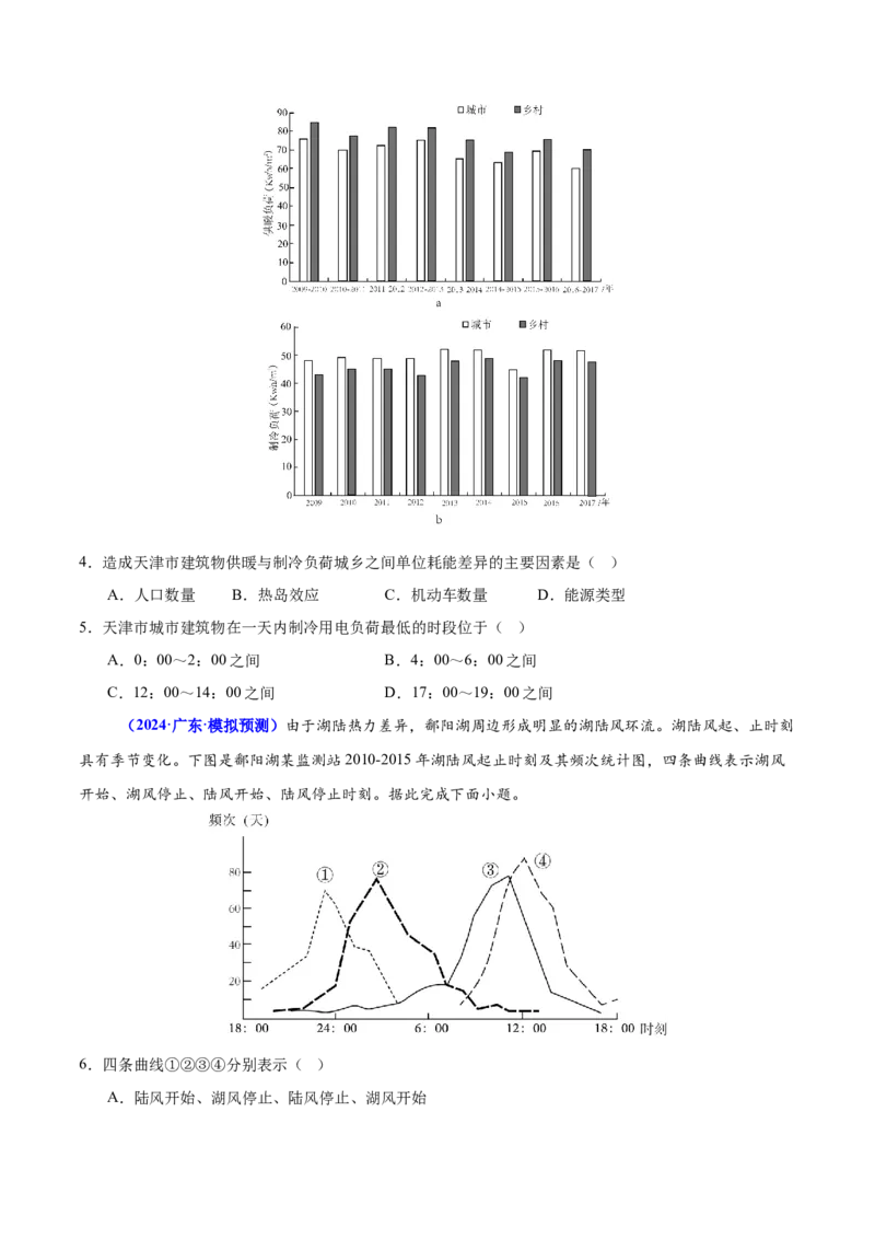 重难点03大气的运动规律（原卷版）_2025年新高考资料_二轮复习_2025年高三地理高考二轮复习专项提升（新高考通用）3405802_重点&middot;难点&middot;热点专练（分地区）_广东专用