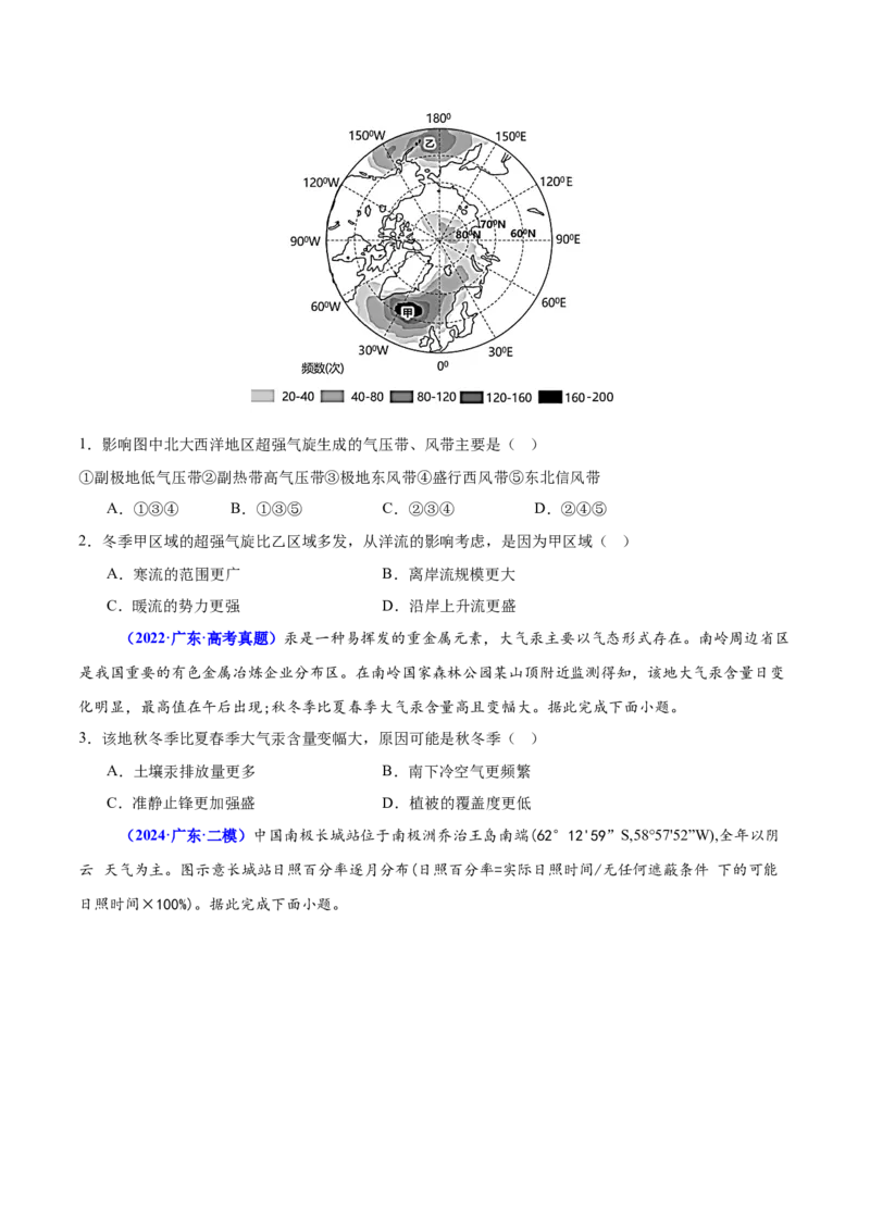 重难点03大气的运动规律（原卷版）_2025年新高考资料_二轮复习_2025年高三地理高考二轮复习专项提升（新高考通用）3405802_重点&middot;难点&middot;热点专练（分地区）_广东专用
