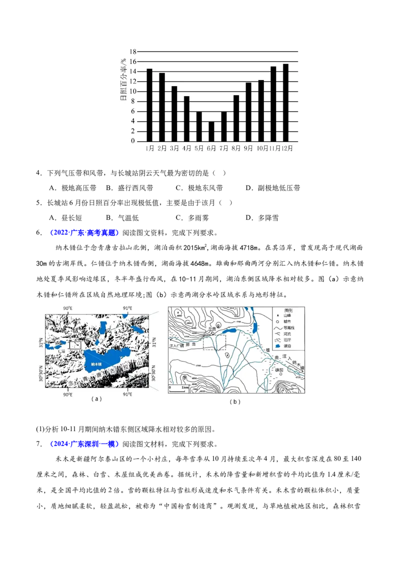 重难点03大气的运动规律（原卷版）_2025年新高考资料_二轮复习_2025年高三地理高考二轮复习专项提升（新高考通用）3405802_重点&middot;难点&middot;热点专练（分地区）_广东专用