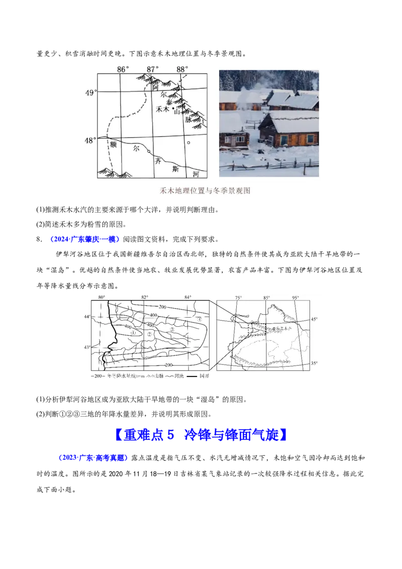 重难点03大气的运动规律（原卷版）_2025年新高考资料_二轮复习_2025年高三地理高考二轮复习专项提升（新高考通用）3405802_重点&middot;难点&middot;热点专练（分地区）_广东专用