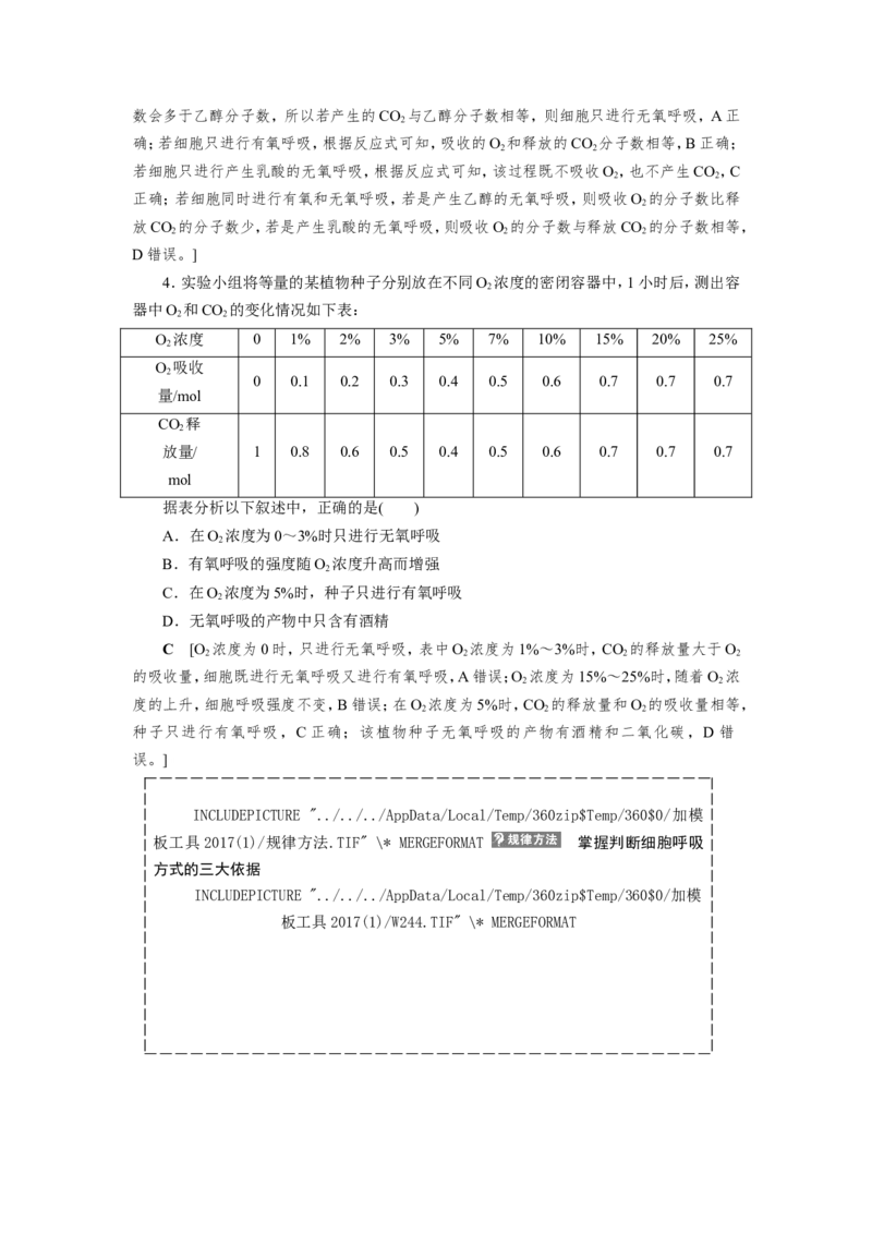 [12501779]高中生物一轮复习学案：第8讲　ATP与细胞呼吸_新高考复习资料_2023年新高考复习资料_一轮复习_精讲精练2023届新高考生物一轮复习学案