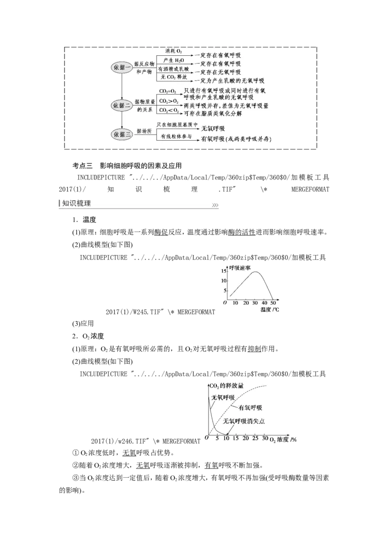[12501779]高中生物一轮复习学案：第8讲　ATP与细胞呼吸_新高考复习资料_2023年新高考复习资料_一轮复习_精讲精练2023届新高考生物一轮复习学案