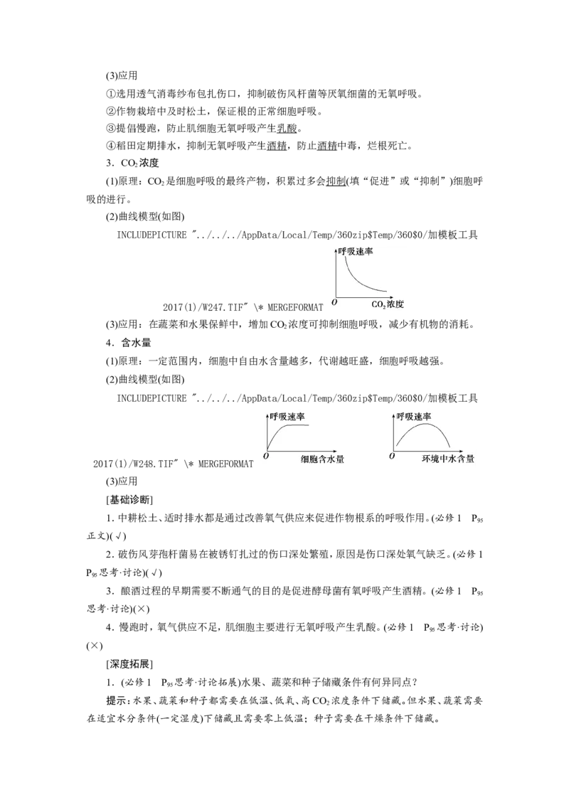 [12501779]高中生物一轮复习学案：第8讲　ATP与细胞呼吸_新高考复习资料_2023年新高考复习资料_一轮复习_精讲精练2023届新高考生物一轮复习学案