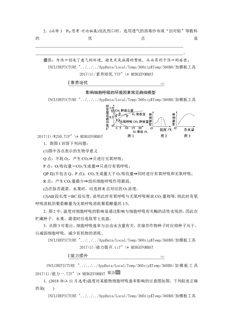 [12501779]高中生物一轮复习学案：第8讲　ATP与细胞呼吸_新高考复习资料_2023年新高考复习资料_一轮复习_精讲精练2023届新高考生物一轮复习学案