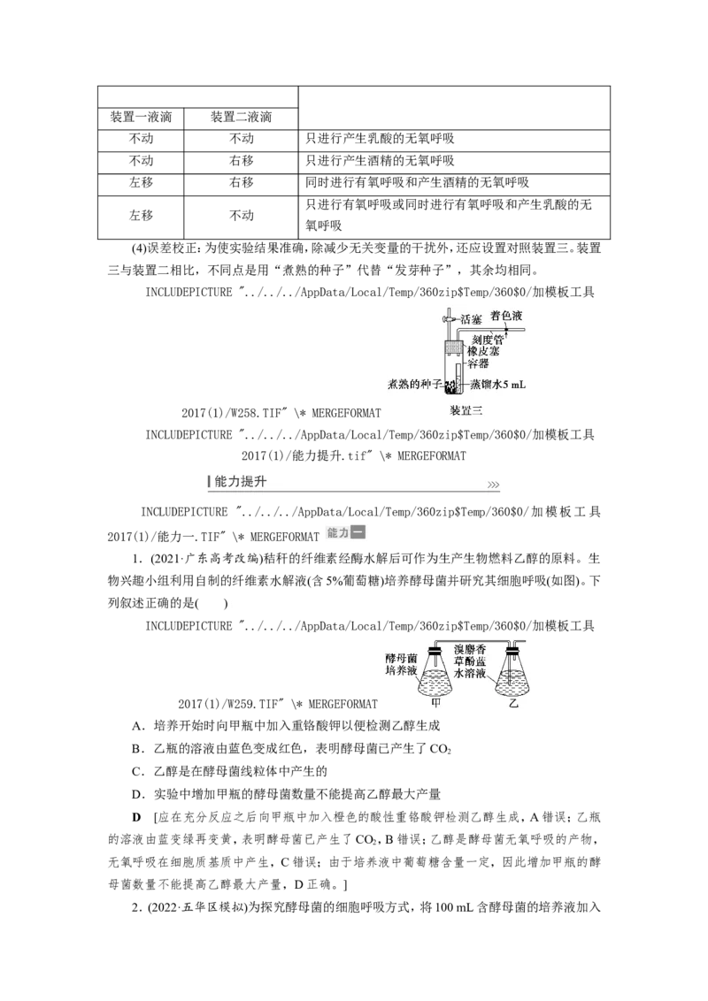 [12501779]高中生物一轮复习学案：第8讲　ATP与细胞呼吸_新高考复习资料_2023年新高考复习资料_一轮复习_精讲精练2023届新高考生物一轮复习学案