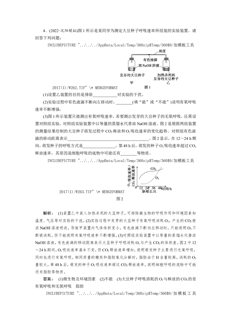 [12501779]高中生物一轮复习学案：第8讲　ATP与细胞呼吸_新高考复习资料_2023年新高考复习资料_一轮复习_精讲精练2023届新高考生物一轮复习学案