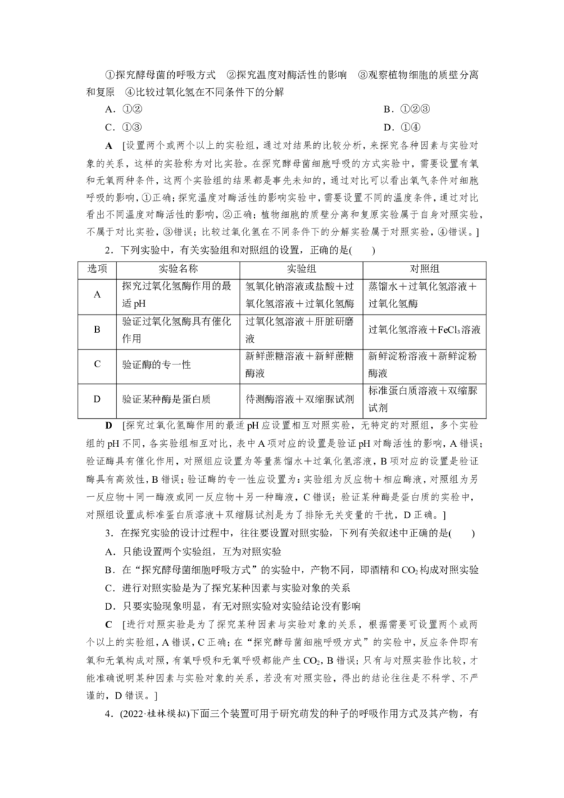 [12501779]高中生物一轮复习学案：第8讲　ATP与细胞呼吸_新高考复习资料_2023年新高考复习资料_一轮复习_精讲精练2023届新高考生物一轮复习学案