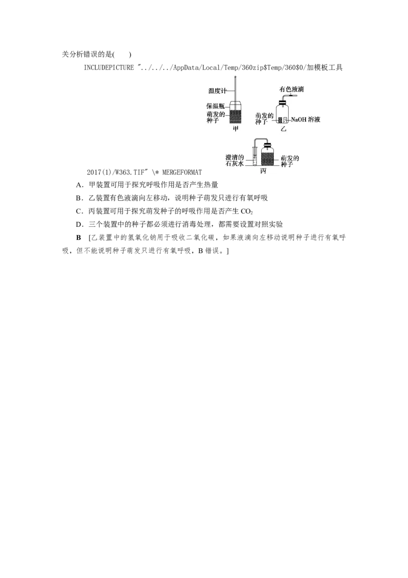 [12501779]高中生物一轮复习学案：第8讲　ATP与细胞呼吸_新高考复习资料_2023年新高考复习资料_一轮复习_精讲精练2023届新高考生物一轮复习学案