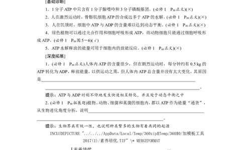 [12501779]高中生物一轮复习学案：第8讲　ATP与细胞呼吸_新高考复习资料_2023年新高考复习资料_一轮复习_精讲精练2023届新高考生物一轮复习学案
