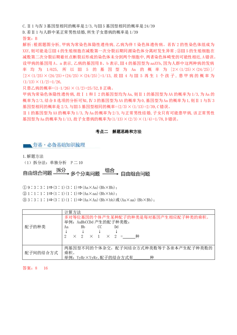 第17.1讲基因的自由组合定律（讲义）（教师版）_2024年新高考资料_1.2024一轮复习_2024年高考生物一轮复习讲练测（新教材新高考）