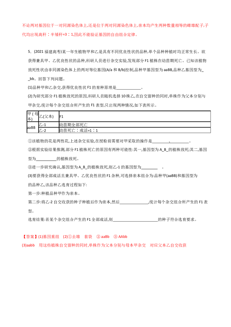 第17.1讲基因的自由组合定律（讲义）（教师版）_2024年新高考资料_1.2024一轮复习_2024年高考生物一轮复习讲练测（新教材新高考）