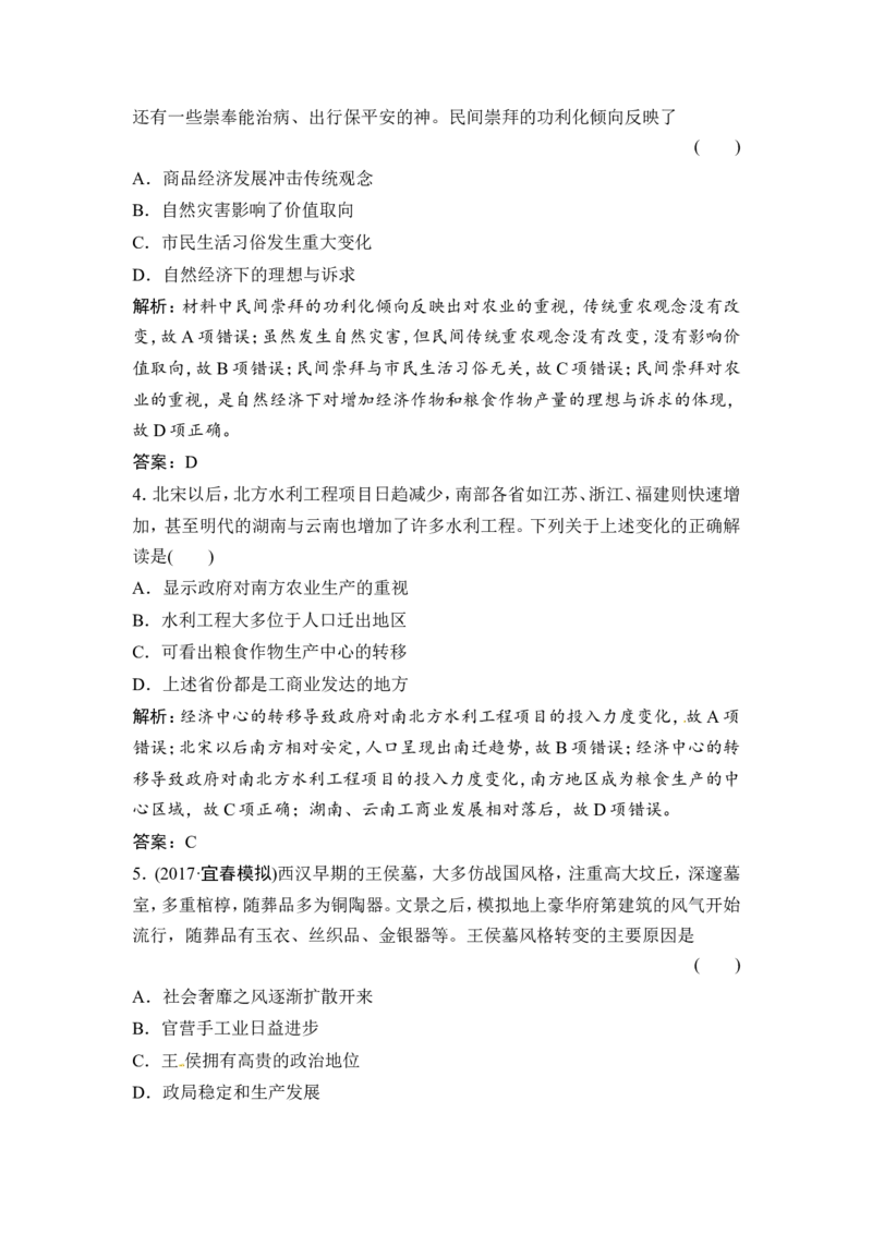 第13讲　古代中国的农业和手工业_1129111043_07高考历史_通用版（老高考）复习资料_2023年复习资料_一轮+二轮_高考历史一轮复习资料包