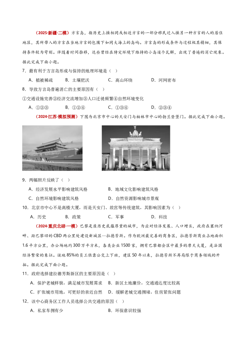 重难点08人口、城镇与大都市辐射（原卷版）_2025年新高考资料_二轮复习_01高考语文等多个文件_2025年高三地理高考二轮复习专项提升_重点&middot;难点&middot;热点专练（分地区）_新高考通用