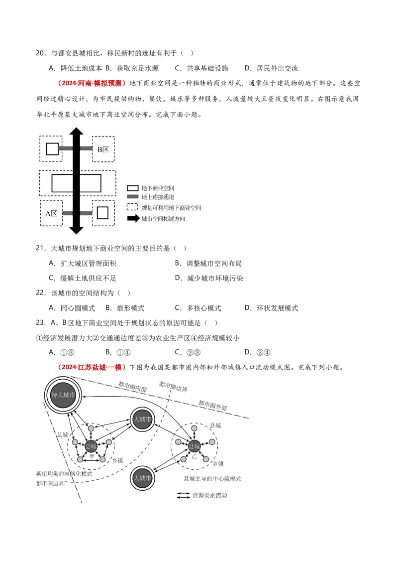 重难点08人口、城镇与大都市辐射（原卷版）_2025年新高考资料_二轮复习_01高考语文等多个文件_2025年高三地理高考二轮复习专项提升_重点&middot;难点&middot;热点专练（分地区）_新高考通用