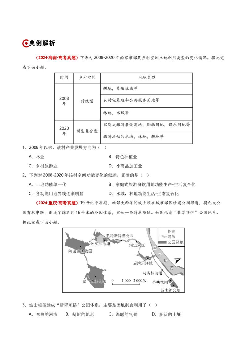 重难点08人口、城镇与大都市辐射（原卷版）_2025年新高考资料_二轮复习_01高考语文等多个文件_2025年高三地理高考二轮复习专项提升_重点&middot;难点&middot;热点专练（分地区）_新高考通用