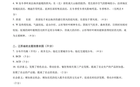 信息必刷卷05（上海专用）（参考答案）_2025年新高考资料_2025考前信息卷_2025年高考地理考前信息必刷卷（上海专用）34378775
