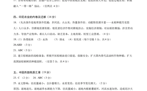 信息必刷卷05（上海专用）（参考答案）_2025年新高考资料_2025考前信息卷_2025年高考地理考前信息必刷卷（上海专用）34378775