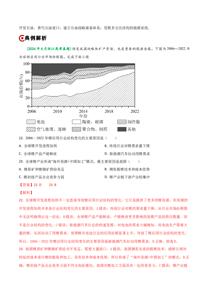 重难点14自然资源与国家安全（浙江专用）（解析版）_2025年新高考资料_二轮复习_2025年高三地理高考二轮复习专项提升（新高考通用）3405802_重点&middot;难点&middot;热点专练（分地区）_浙江专用