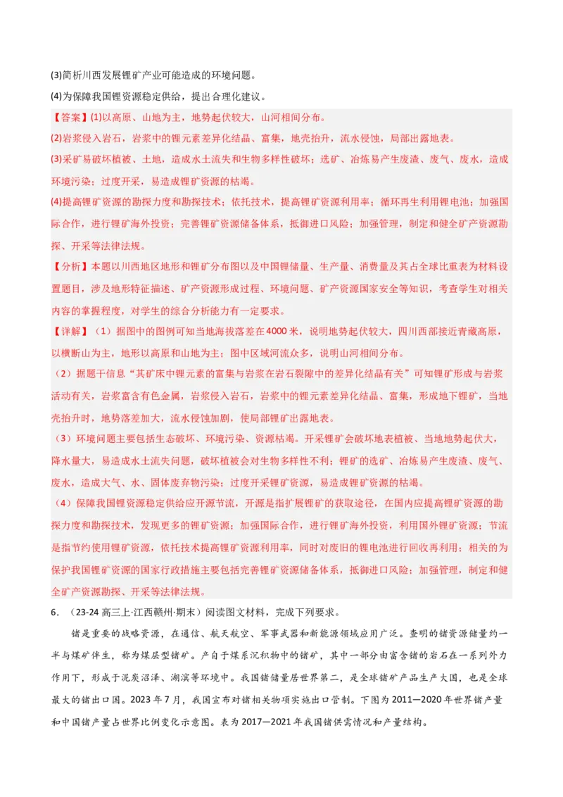 重难点14自然资源与国家安全（浙江专用）（解析版）_2025年新高考资料_二轮复习_2025年高三地理高考二轮复习专项提升（新高考通用）3405802_重点&middot;难点&middot;热点专练（分地区）_浙江专用