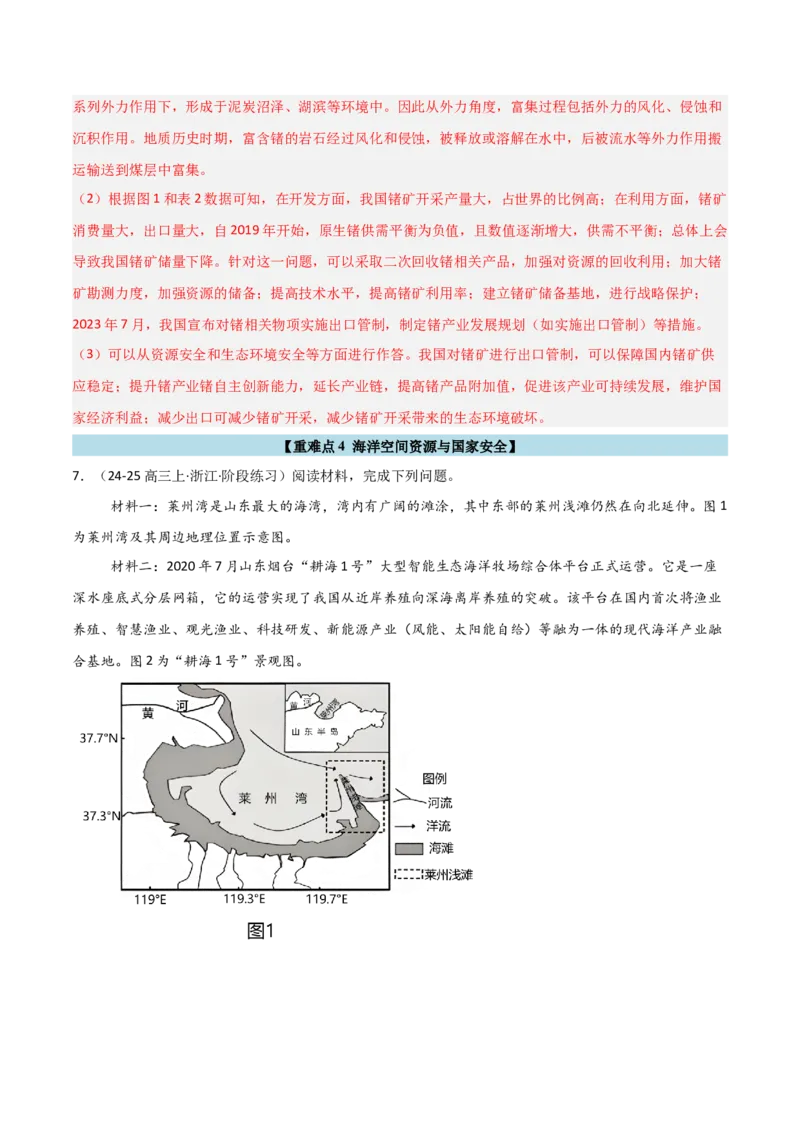 重难点14自然资源与国家安全（浙江专用）（解析版）_2025年新高考资料_二轮复习_2025年高三地理高考二轮复习专项提升（新高考通用）3405802_重点&middot;难点&middot;热点专练（分地区）_浙江专用