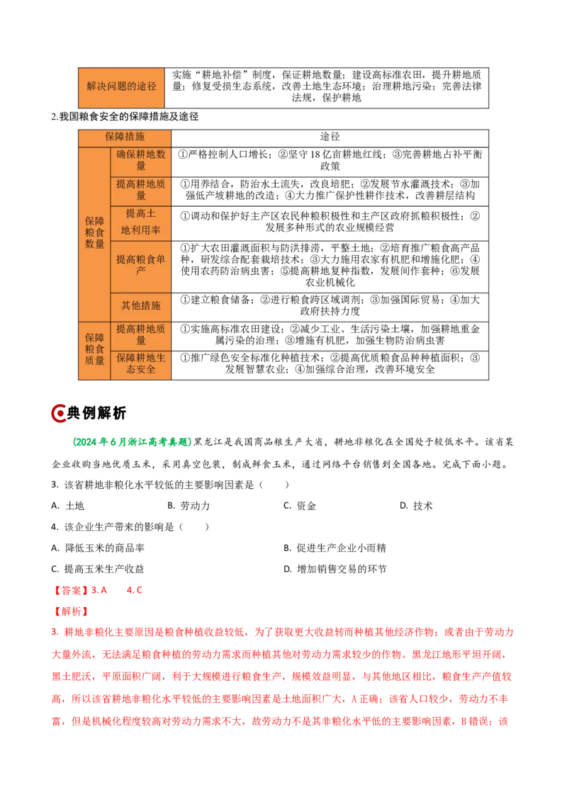 重难点14自然资源与国家安全（浙江专用）（解析版）_2025年新高考资料_二轮复习_2025年高三地理高考二轮复习专项提升（新高考通用）3405802_重点&middot;难点&middot;热点专练（分地区）_浙江专用