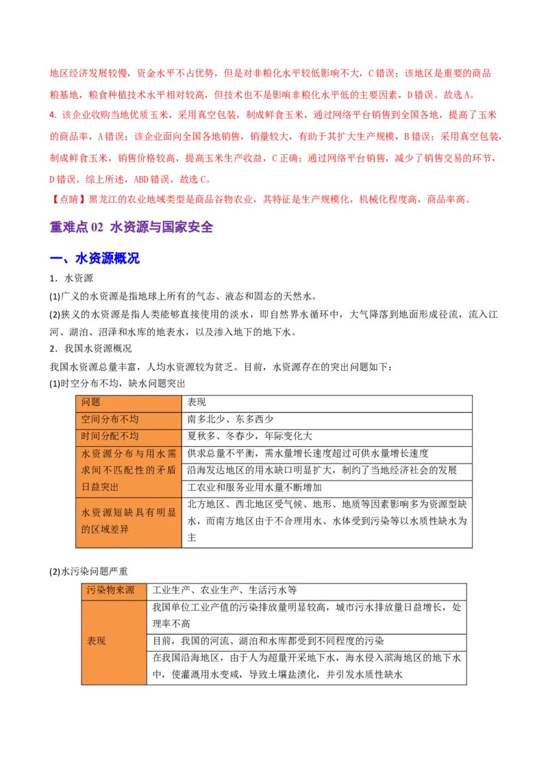 重难点14自然资源与国家安全（浙江专用）（解析版）_2025年新高考资料_二轮复习_2025年高三地理高考二轮复习专项提升（新高考通用）3405802_重点&middot;难点&middot;热点专练（分地区）_浙江专用