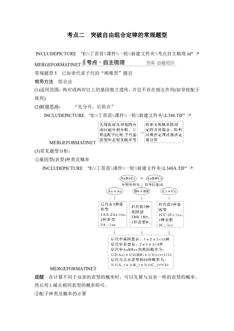 第14讲基因的自由组合定律_2024年新高考资料_1.2024一轮复习_2024年高考生物一轮复习讲义（新人教版）_另附1套Word版题库_必修2_第五单元遗传的基本规律