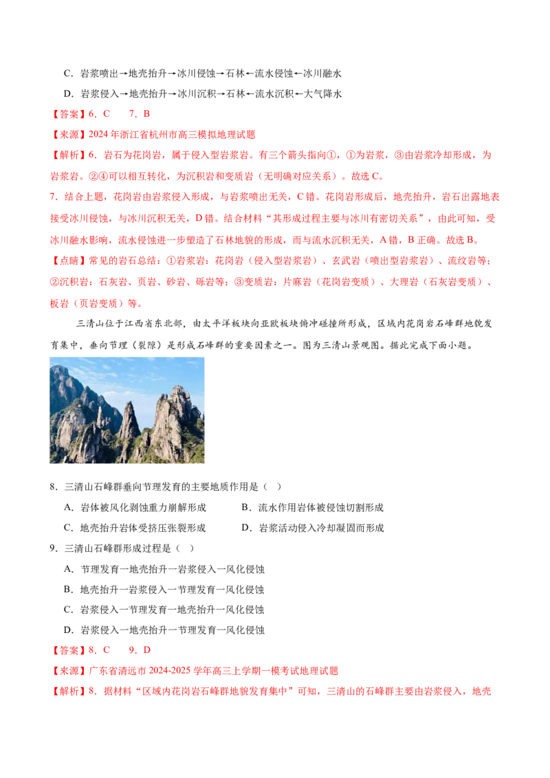 重难点07地表形态变化（解析版）_2025年新高考资料_二轮复习_01高考语文等多个文件_2025年高三地理高考二轮复习专项提升_重点&middot;难点&middot;热点专练（分地区）