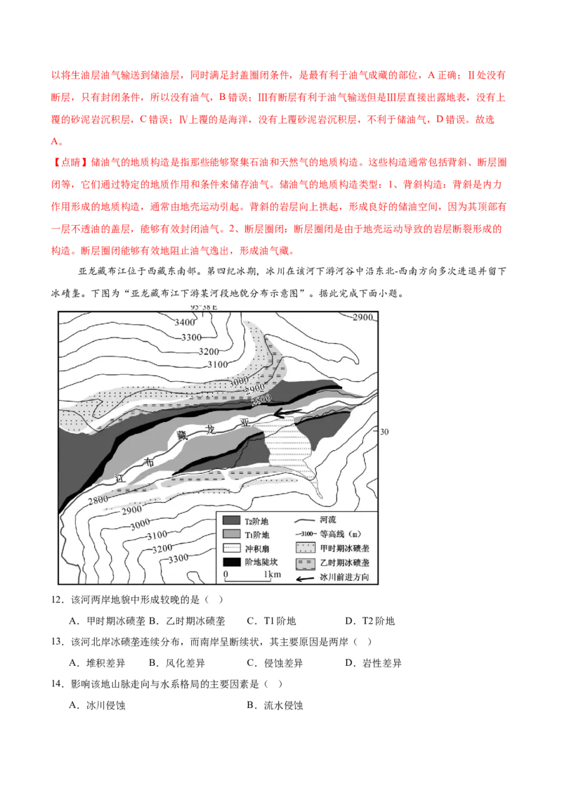 重难点07地表形态变化（解析版）_2025年新高考资料_二轮复习_01高考语文等多个文件_2025年高三地理高考二轮复习专项提升_重点&middot;难点&middot;热点专练（分地区）