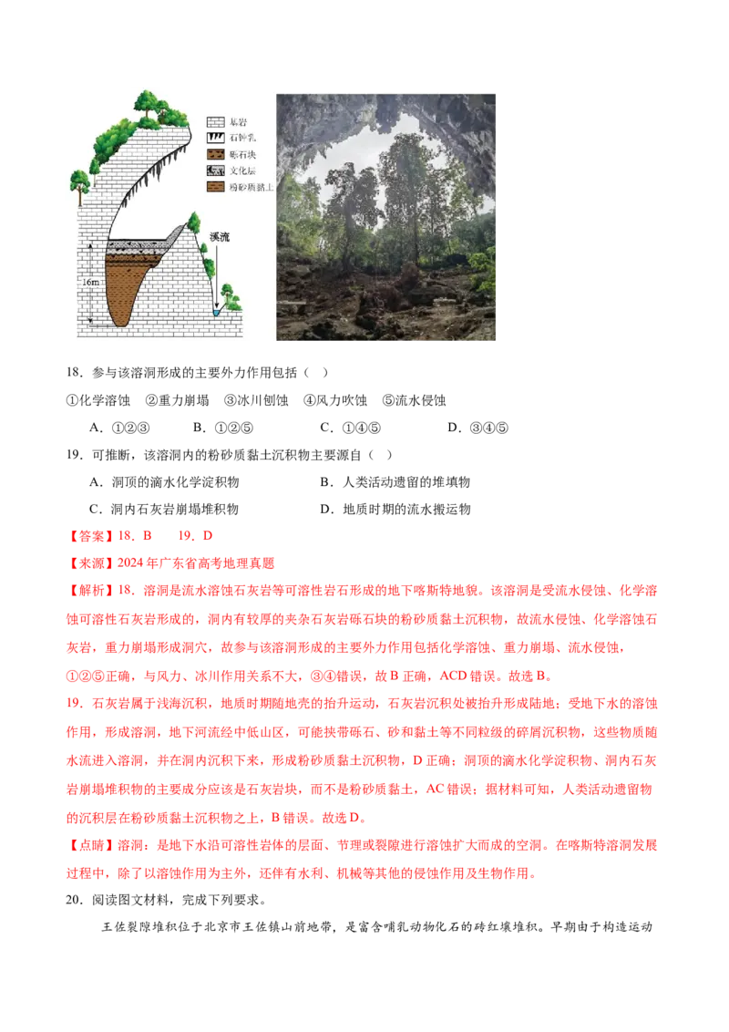 重难点07地表形态变化（解析版）_2025年新高考资料_二轮复习_01高考语文等多个文件_2025年高三地理高考二轮复习专项提升_重点&middot;难点&middot;热点专练（分地区）