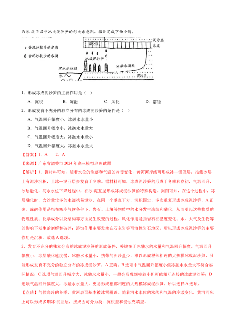重难点07地表形态变化（解析版）_2025年新高考资料_二轮复习_01高考语文等多个文件_2025年高三地理高考二轮复习专项提升_重点&middot;难点&middot;热点专练（分地区）