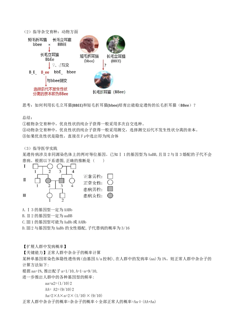 第17.1讲基因的自由组合定律（讲义）（学生版）_2024年新高考资料_1.2024一轮复习_2024年高考生物一轮复习讲练测（新教材新高考）