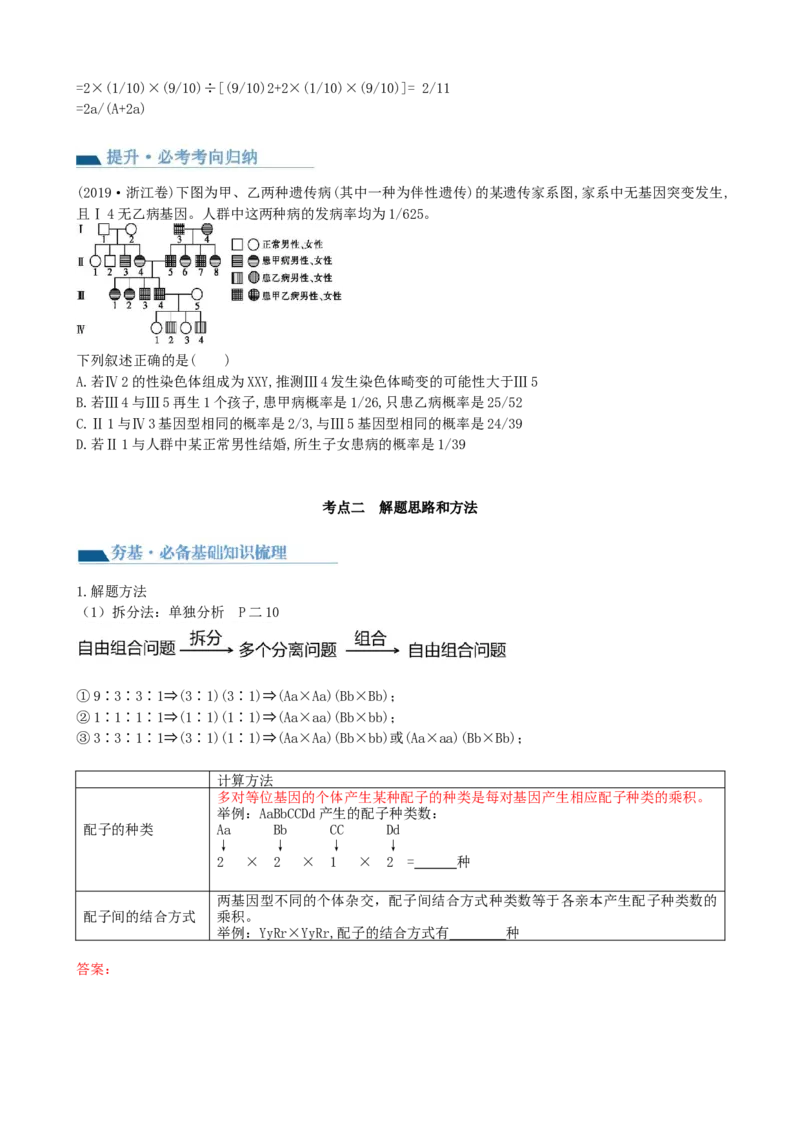 第17.1讲基因的自由组合定律（讲义）（学生版）_2024年新高考资料_1.2024一轮复习_2024年高考生物一轮复习讲练测（新教材新高考）