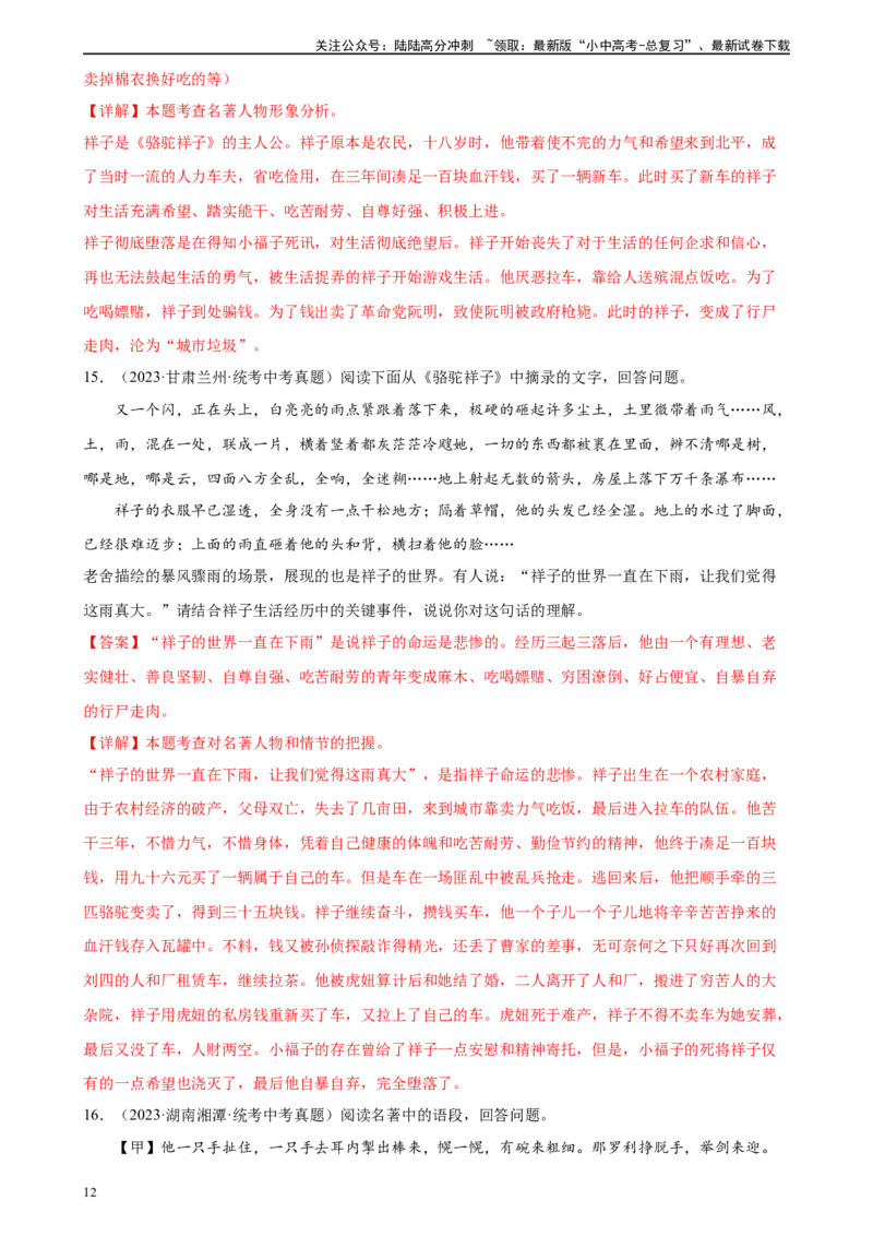 第36讲七年级名著导读梳理（练习）-2024年中考语文一轮复习讲练测（全国通用）（解析版）_02中考总复习（2026版更新中）_01-语文-中考总复习_2024年中考资料_一轮复习