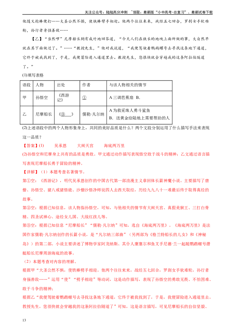 第36讲七年级名著导读梳理（练习）-2024年中考语文一轮复习讲练测（全国通用）（解析版）_02中考总复习（2026版更新中）_01-语文-中考总复习_2024年中考资料_一轮复习