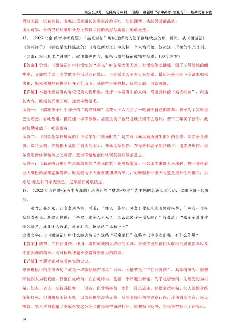 第36讲七年级名著导读梳理（练习）-2024年中考语文一轮复习讲练测（全国通用）（解析版）_02中考总复习（2026版更新中）_01-语文-中考总复习_2024年中考资料_一轮复习