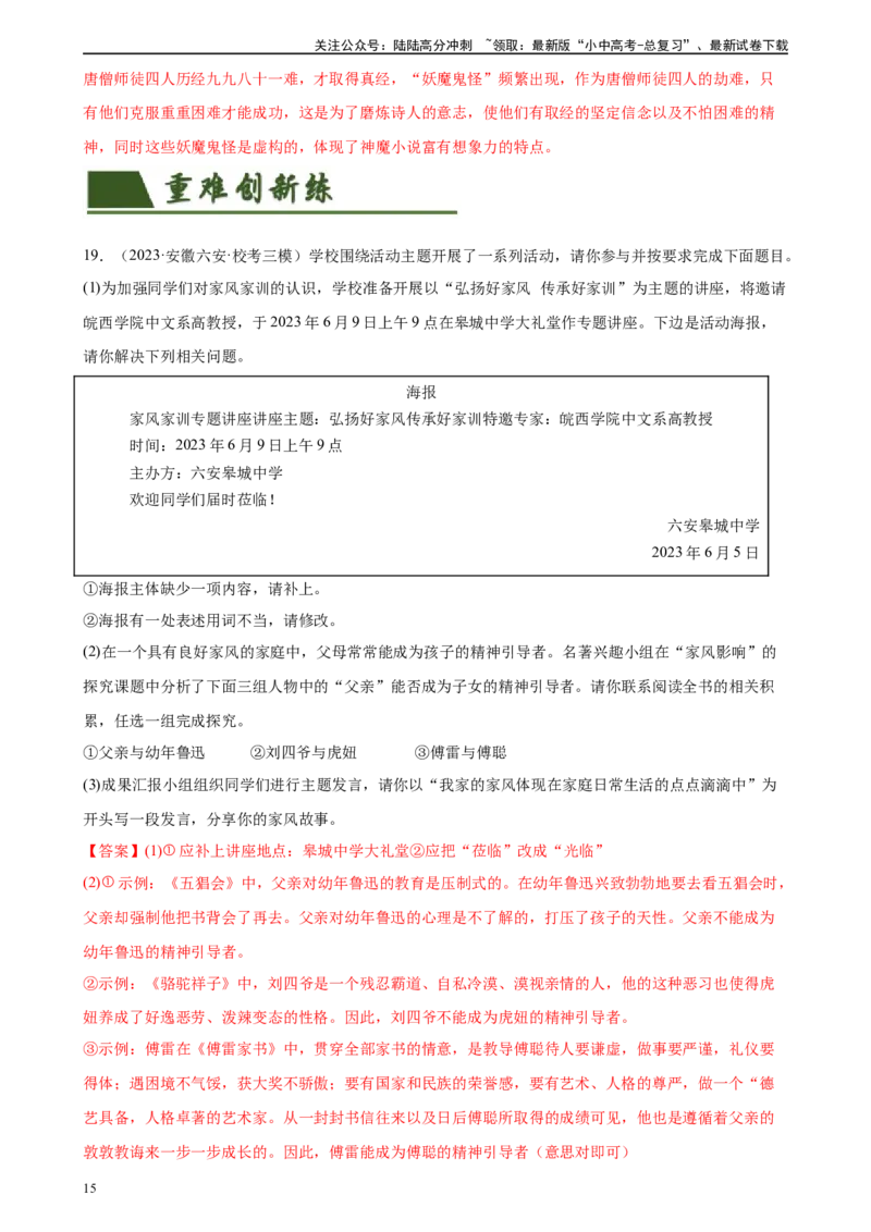 第36讲七年级名著导读梳理（练习）-2024年中考语文一轮复习讲练测（全国通用）（解析版）_02中考总复习（2026版更新中）_01-语文-中考总复习_2024年中考资料_一轮复习