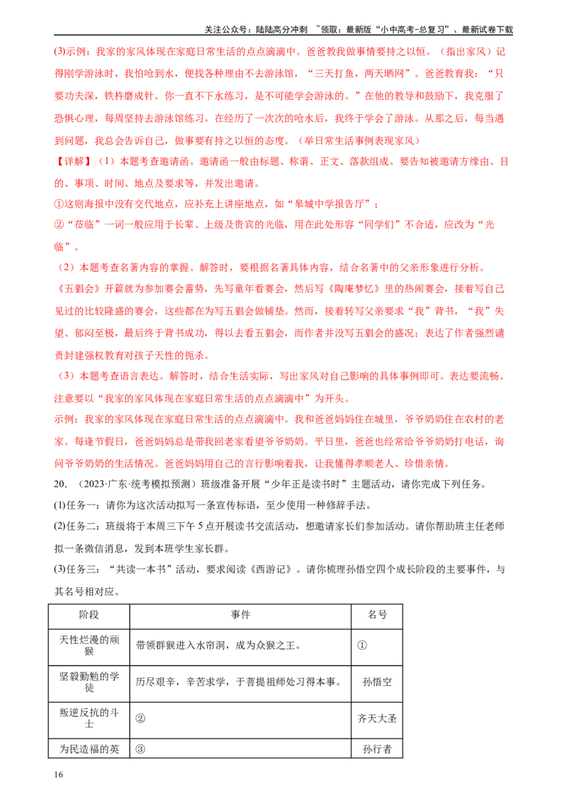 第36讲七年级名著导读梳理（练习）-2024年中考语文一轮复习讲练测（全国通用）（解析版）_02中考总复习（2026版更新中）_01-语文-中考总复习_2024年中考资料_一轮复习