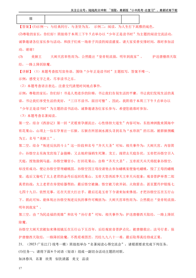 第36讲七年级名著导读梳理（练习）-2024年中考语文一轮复习讲练测（全国通用）（解析版）_02中考总复习（2026版更新中）_01-语文-中考总复习_2024年中考资料_一轮复习